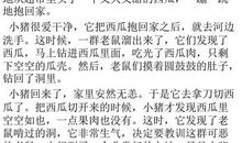 自编童话故事作文