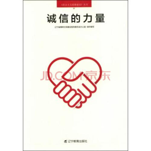 诚信的力量_800字