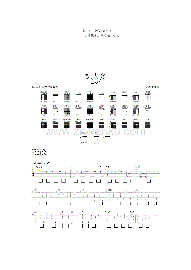 想太多_800字