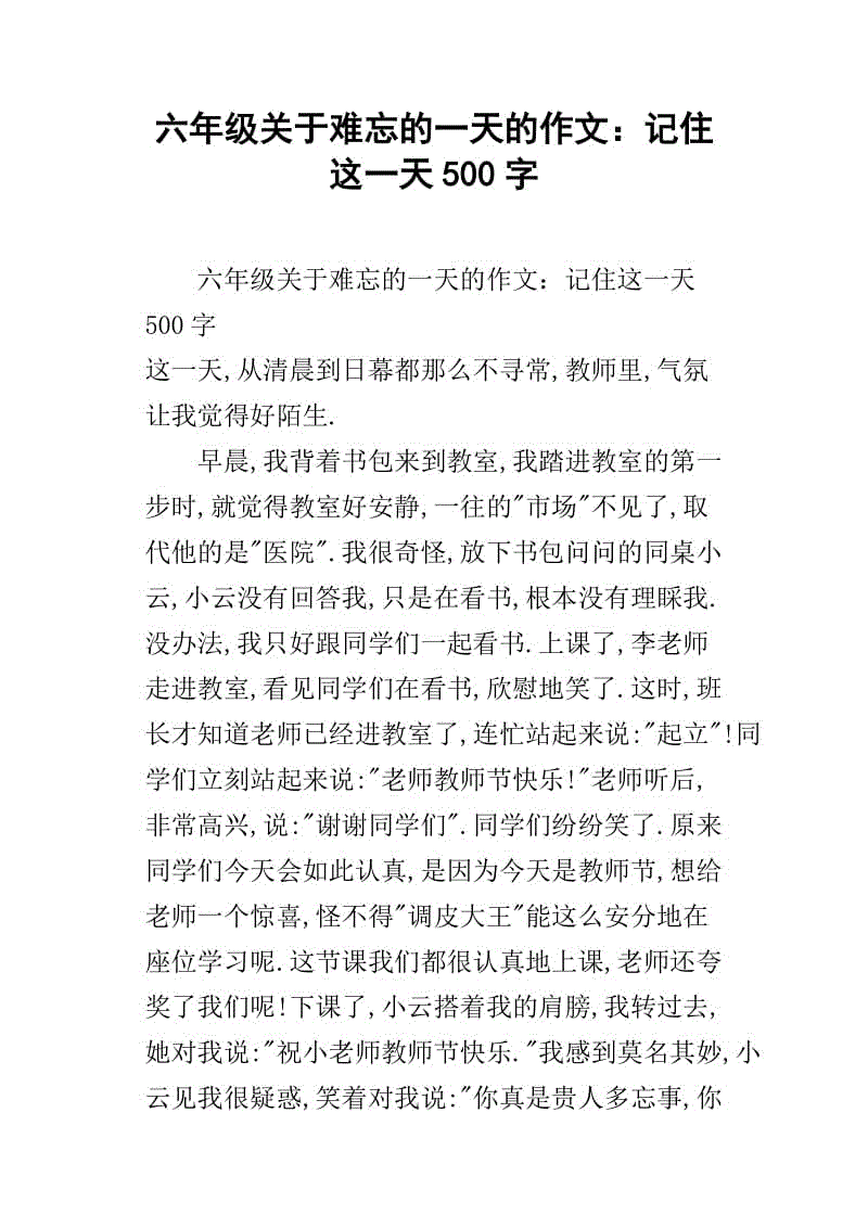二年级叙事作文：记住这一天_600字