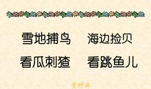 月夜看瓜—《少年闰土》续写_1000字