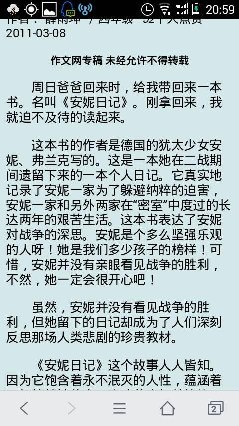 读《安妮日记》后的感想