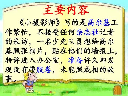 继续写“小摄影师” _500字