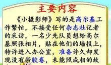 续写《小摄影师》_500字