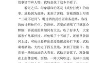 武松打虎新传_400字