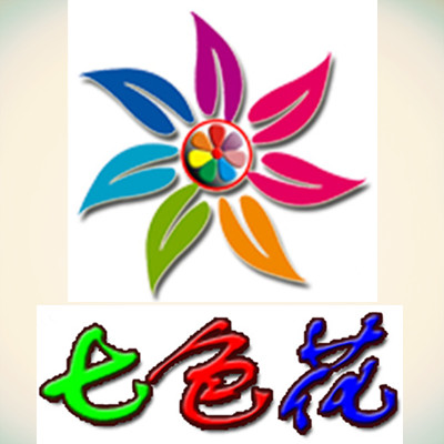 “七色花” _400字