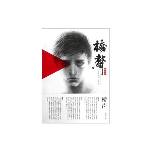 琴桥声音的安慰