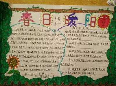 春天的旋律