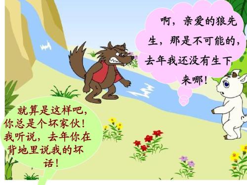 续《狼与羊羔》 _150字