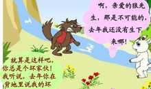续《狼和小羊》_150字
