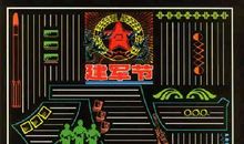 建军节黑板报——建军节_20字