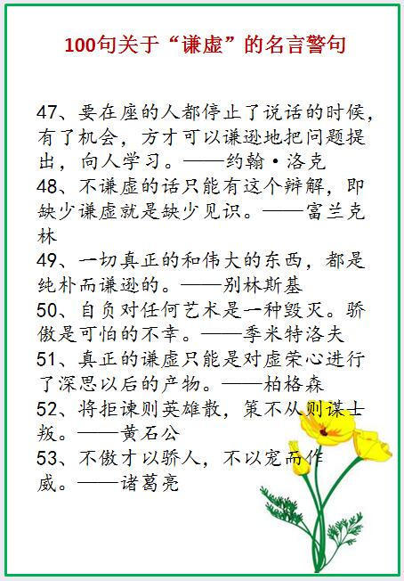 关于自尊的名言_2000字