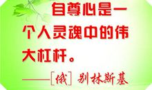 自尊的名言集锦_1200字