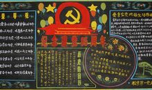 建党节黑板报——历史的回顾_20字
