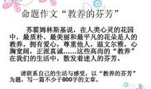 以教养为题的800作文