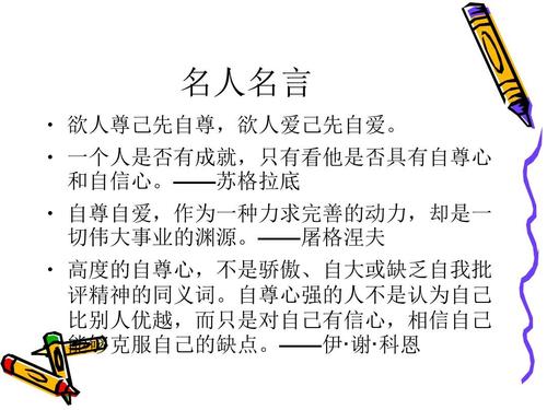 自尊和爱心座右铭_600字