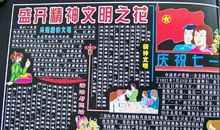 建党节黑板报——庆祝七一_20字