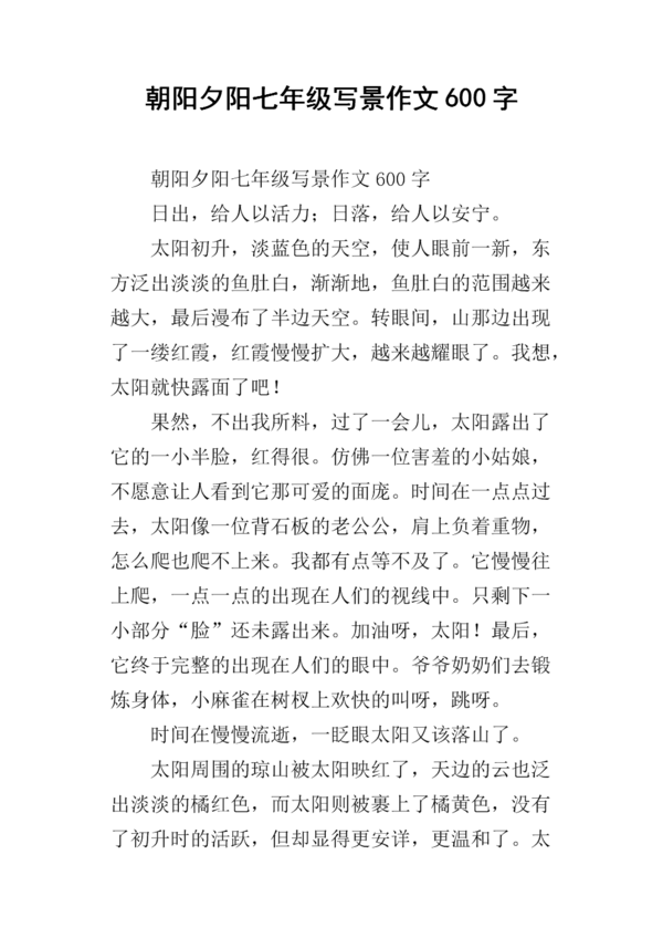 一年级的风景成分：日落_350个单词