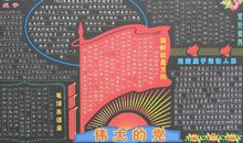 建党节黑板报——旗帜就是方向_20字