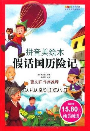 如果我来到谎言的国家