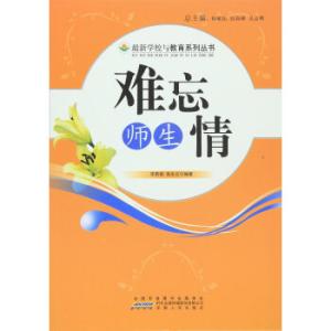 师生爱_350字