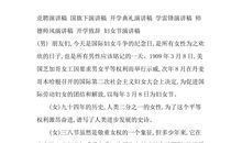 妇女节活动主持词