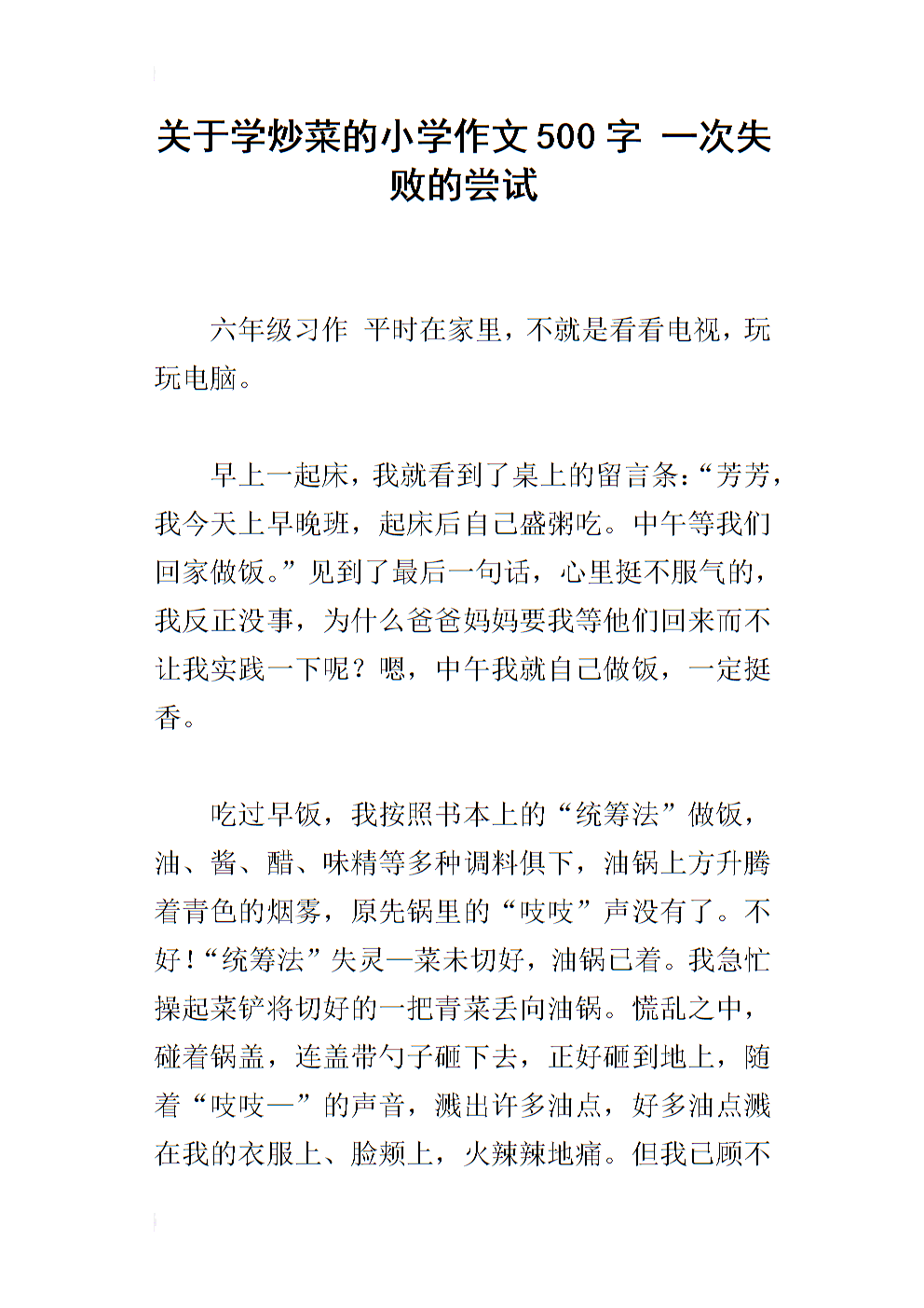 特殊的try_450字