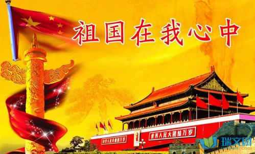 爱祖国_1200字