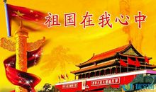 热爱祖国_1200字