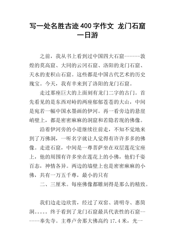 亚林一日游_400字