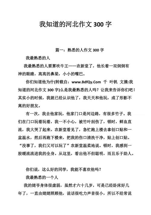 我和书的故事_300字