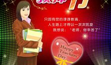 老师您辛苦啦,教师节快乐_650字