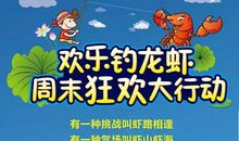 快乐的五一节吃龙虾_400字