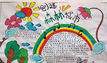 想象走进森林作文