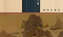 文学类常识集锦——晚清四大谴责小说