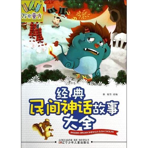 文学常识集合-四个民间传说