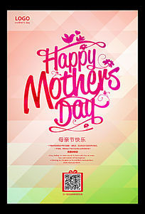母亲节快乐_500字