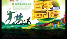 [春天来了]校园运动会_700字