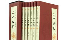 文学类常识集锦——二十四史