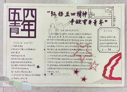 关于“五四”青年日作文：我们时刻准备就绪_350字