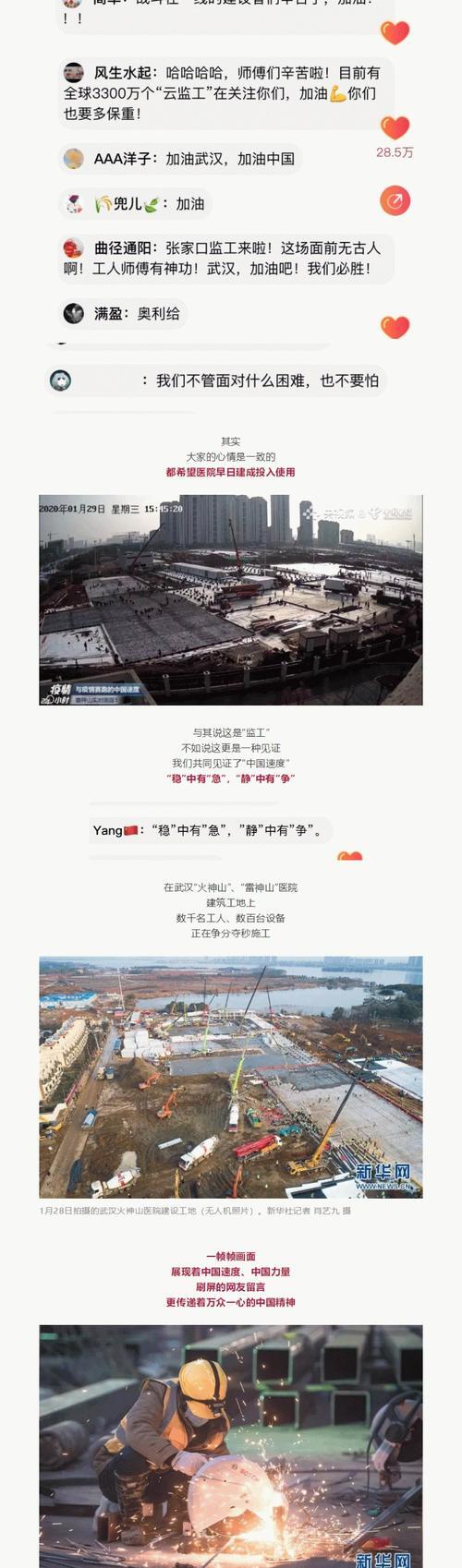 中国速度组成火神山