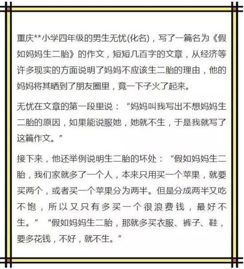 关于生第二个孩子的构图