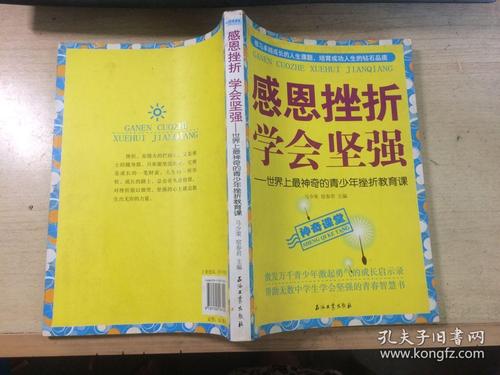 小学生感恩节作文900个单词：学会在逆境中坚强，学会感恩关怀_1200个单词