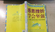 小学生感恩节作文900字：逆境中学会坚强 关爱中学会感恩_1200字