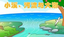 河流与大海