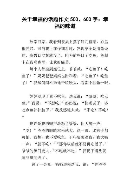 关于味的成分：幸福的味_700个单词