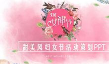 大学校园三八妇女节活动策划