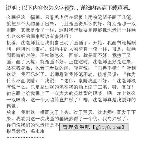 小学二年级作文：我的老师_500字