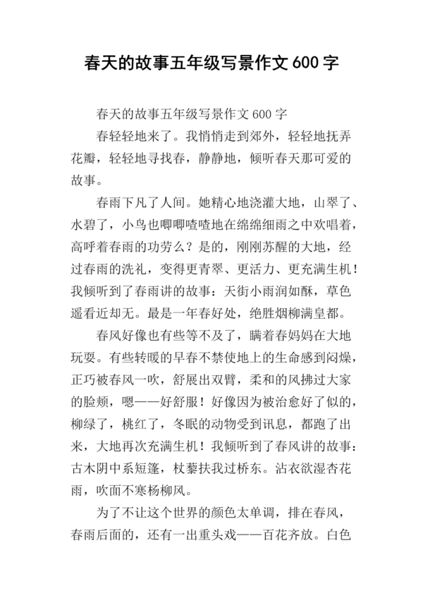 春天的故事_600字
