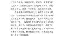 春天的故事　_600字